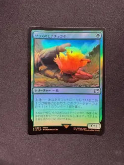 SAZH'S CHOCOBO FOIL - Magic: The Gathering JP - NM/M - Image 1