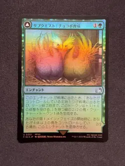 SIDEQUEST: RAISE A CHOCOBO FINAL FANTASY FOIL - Magic: The Gathering JP- NM/M - Image 1