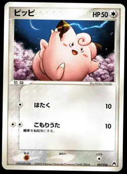 Japanese Pokemon Clefairy 007/016 Typhlosion Constructed Starter Deck NM - Image 1