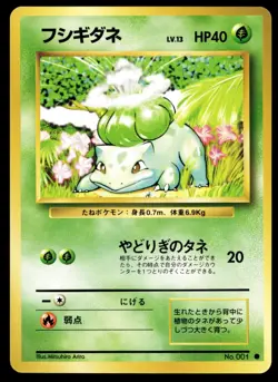 Japanese Pokemon Bulbasaur Expansion Pack EXC - Image 1