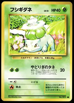Japanese Pokemon Bulbasaur Expansion Pack EXC - Image 1