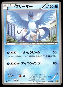Japanese Pokemon Articuno 024/093 EX Battle Boost NM - Image 1