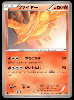 Japanese Pokemon Moltres 014/093 EX Battle Boost NM - Image 1