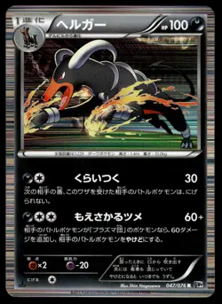 Japanese Pokemon Houndoom 047/076 BW9: Megalo Cannon NM - Image 1