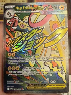Mega Eelektross ex 266/217 Me: Ascended Heroes Holo Pokemon TCG Pack Fresh MINT - Image 1
