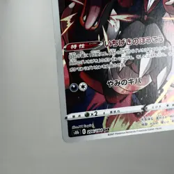 NM) Houndoom CHR 206/184 s8b VMAX Climax Pokemon Card Japanese p167-229 - Image 5