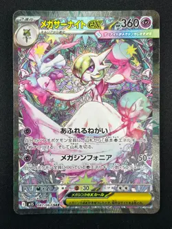 [NM] Mega Gardevoir ex Pokemon Card Japanese 087/ 063 SAR Mega Symphonia 11A39 - Image 2