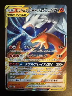 Reshiram & Charizard GX 016/173 SM12A Tag Team All Stars Japanese Pokemon Card - Image 1