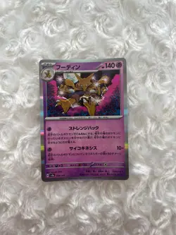 Pokemon Card Japanese Alakazam 059/187 R 2024 Rare - Image 1