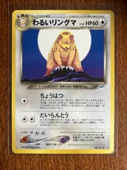 [LP+/NM] 2001 Pokemon Neo Destiny Japanese Dark Ursaring #217 #78/105 Rare - Image 1