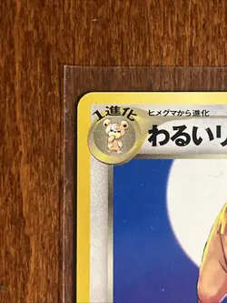 [LP+/NM] 2001 Pokemon Neo Destiny Japanese Dark Ursaring #217 #78/105 Rare - Image 5