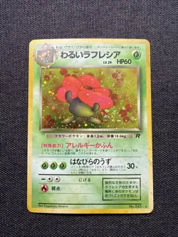 Dark Vileplume #045 Pokemon Pocket Monsters Rocket Gang Holo (Jap) - Image 1