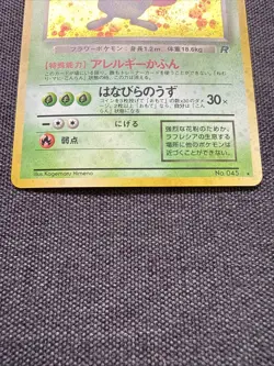 Dark Vileplume #045 Pokemon Pocket Monsters Rocket Gang Holo (Jap) - Image 2