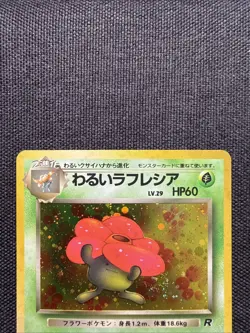 Dark Vileplume #045 Pokemon Pocket Monsters Rocket Gang Holo (Jap) - Image 3