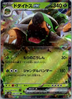 Torterra EX 005/071 Double Rare Wild Force Pokemon Japanese Holo Near Mint - Image 1