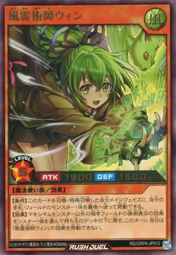 Wynn the Wind Spiritualist Ultra Rare RD/ORP4-JP012 Over Rush Pack 4 YuGiOh RD - Image 1