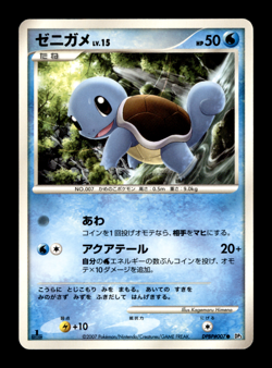 Squirtle DPBP#007 - DP3 Shining Darkness - Pokemon Trading Card Game - Image 1