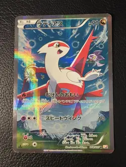 Pokemon Card Latios R 019/027 CP2 Legendary Holo Collection Japanese [MP] - Image 1