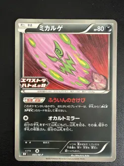 Spiritomb 055/M-P Extra Battle Day 2026 Promo Pokemon Card Japanese - Image 1