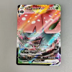 Pokemon Card Japanese - Venusaur VMAX 002/021 - HOLO Excellent Japan + 001/021 - Image 3
