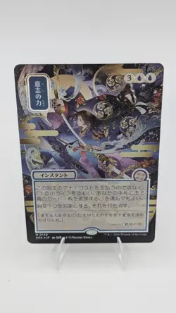 Force of Will JP Alternate Art Silver Scroll Foil – Strixhaven Mystical Archive - Image 1
