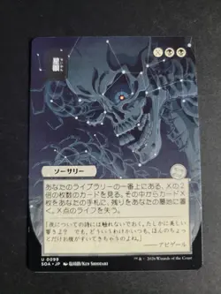 Stargaze (JP Alternate Art) Uncommon MTG Secrets of Strixhaven - Image 1