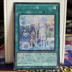 Rite Of Aramesir Secret Rare LOCH-JP072 Japanese Yugioh Card - Image 1
