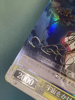 Weiss Schwarz, The Girl Who Leapt Through Space, SK/WE03-004 C, MP, Signature - Image 3