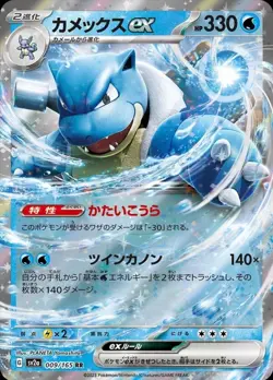 Blastoise ex 009/165 RR Pokemon Card Japanese 151 SET SV2a (US SELLER) - RARE-NM - Image 1