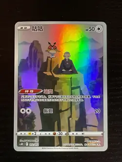 Hoothoot 012/012 S-Chinese Card CSMC Pokemon TCG NM/M - Image 2