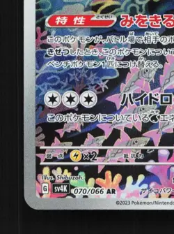 Veluza 070/066 LP Ancient Roar Japanese Pokemon Card TCG - Image 2