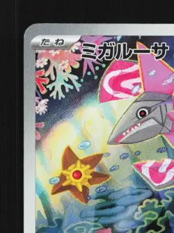 Veluza 070/066 LP Ancient Roar Japanese Pokemon Card TCG - Image 4