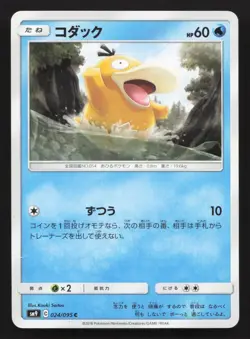 Psyduck 024/095 Tag Bolt LP Japanese Pokemon Card TCG - Image 1