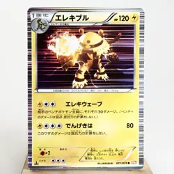 LP-) Electivire 021/059 R BW3 2012 Pokemon Card Japanese p187-2212 - Image 1