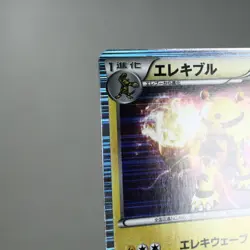 LP-) Electivire 021/059 R BW3 2012 Pokemon Card Japanese p187-2212 - Image 4