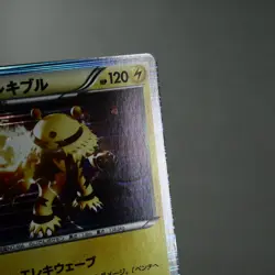 LP-) Electivire 021/059 R BW3 2012 Pokemon Card Japanese p187-2212 - Image 5