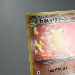 HP) Dark Typhlosion No.157 Holo Neo Destiny Pokemon Card Japanese p191-263 - Image 4