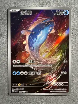 Dondozo 132/127 Simplified Chinese S-Chinese CSV1C Full Art AR IR NM Pokemon - Image 1