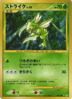 Scyther 094/096 Galactics Conquest Pt1 Unlimited Holo Japanese Pokemon Card NM - Image 1