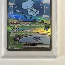 PSA 10 Bubble Mew ex 347/190 Sv4a: Shiny Treasure Ex Japanese Pokemon Card - Image 5