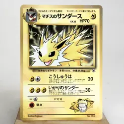 LP) Lt.Surge's Jolteon Gym Non-Holo No.135 Pokemon Card Japanese p193-228 - Image 1