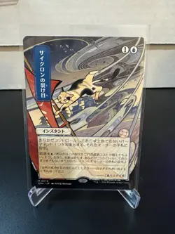 Cyclonic Rift 79 JP Alternate Art Secrets of Strixhaven Mystical Archive SOA - Image 2