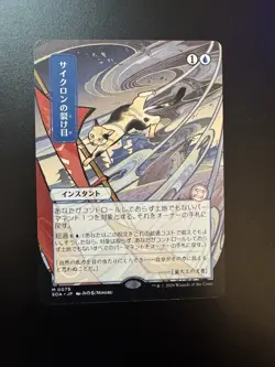 Cyclonic Rift 79 JP Alternate Art Secrets of Strixhaven Mystical Archive SOA - Image 4