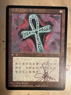 MTG ARTIST PROOF Chinese Ankh Of Mishra AP Sketch Amy WEBER Magic - Image 2