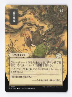 Locust Spray (Alternate Art JP) MTG Secrets of Strixhaven: Mystical Archive SOA - Image 1
