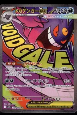 Mega Gengar ex MA 230/193 MEGA Dream ex M2a Pokemon Card Japanese rare Pokemon - Image 3