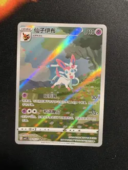 Pokemon TCG Chinese exclusive Sylveon Gem Pack 2 CBB2C 09 15/15 Holo Full Art NM - Image 1