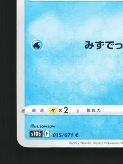 Squirtle 015/071 NM Pokemon GO Japanese Pokemon Card TCG - Image 2