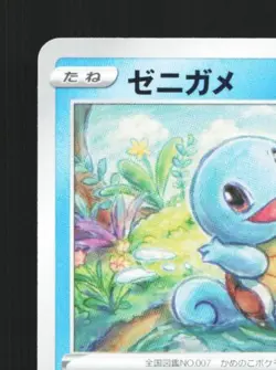 Squirtle 015/071 NM Pokemon GO Japanese Pokemon Card TCG - Image 4