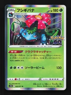Venusaur 003/071 NM Pokemon GO Japanese Pokemon Card TCG - Image 1